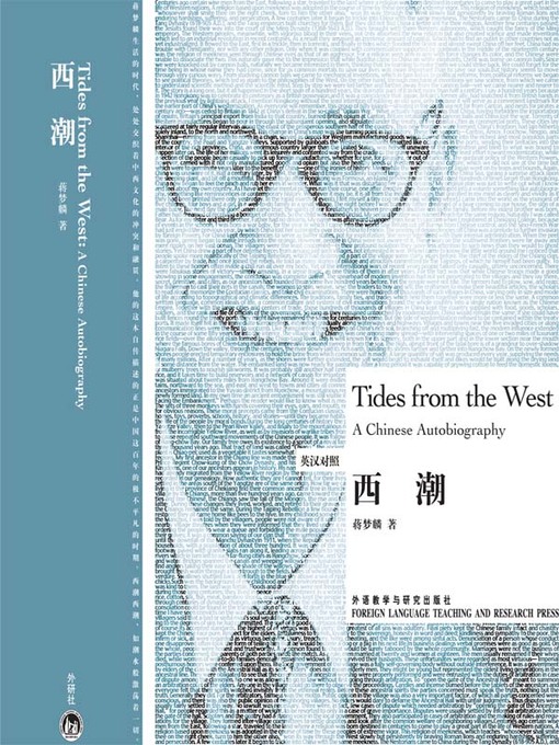 Cover image for 西潮